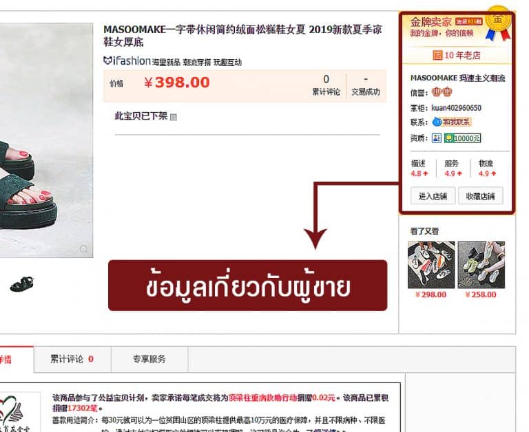เว็บสั่งของจากจีน เว็บสั่งของจากจีน เทคนิคเลือกร้านค้าใน Taobao ไม่ให้โดนหลอก                                                     002 768x628
